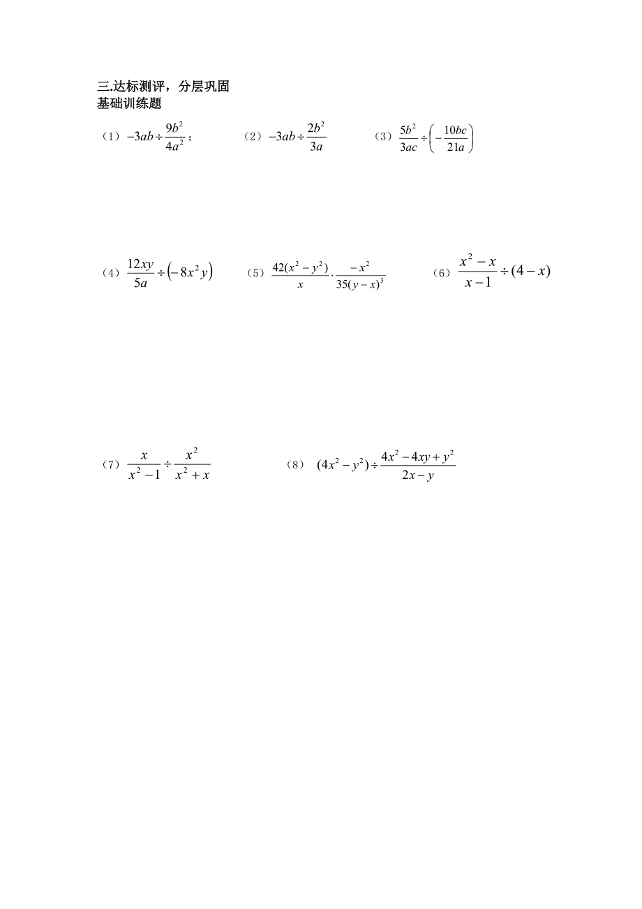 16.2.1分式的乘除导学案教学文档_第3页