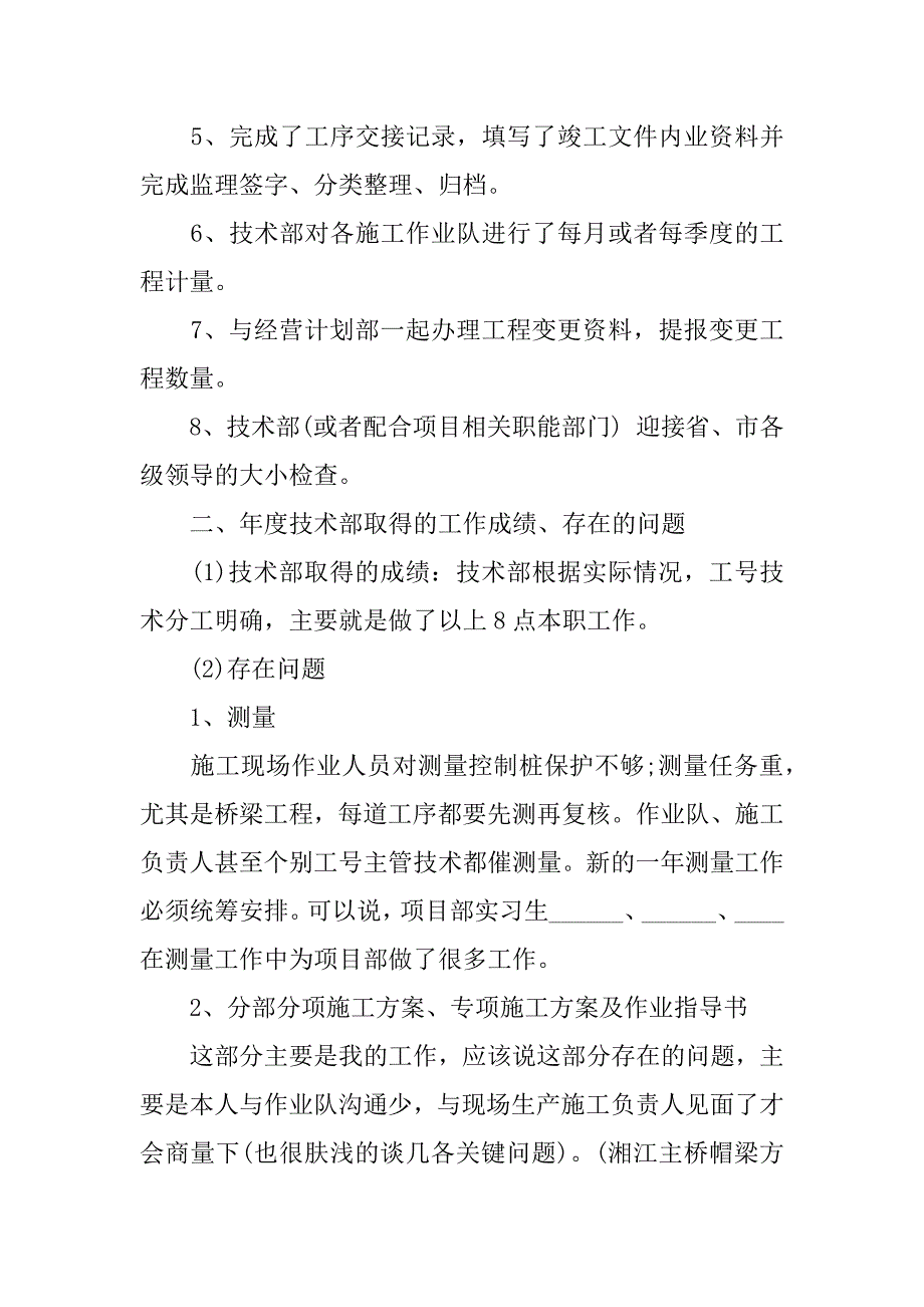 2023年技术总监个人工作述职报告范文大全_第2页