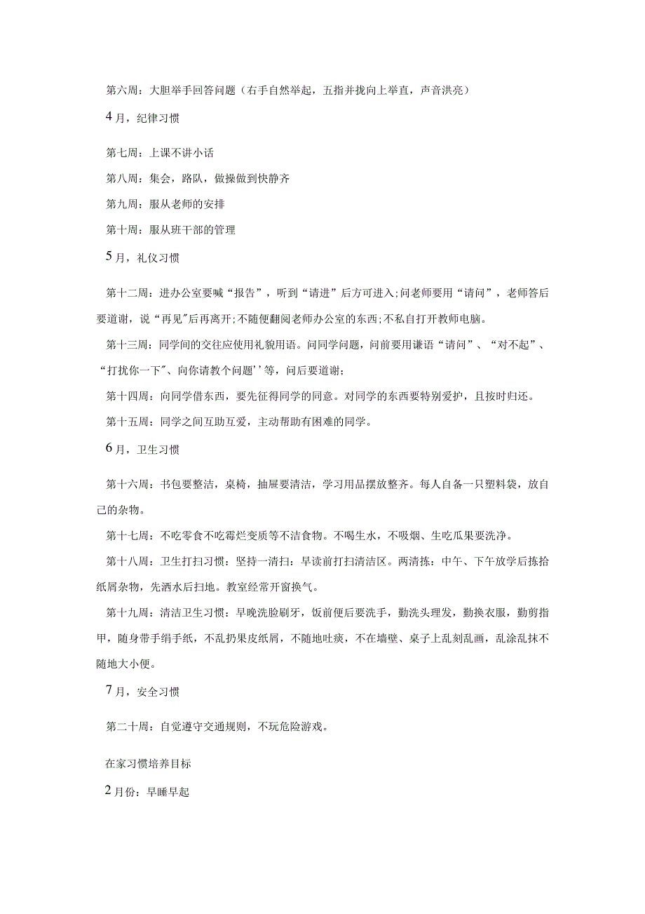 交朋友活动策划方案四篇_第2页