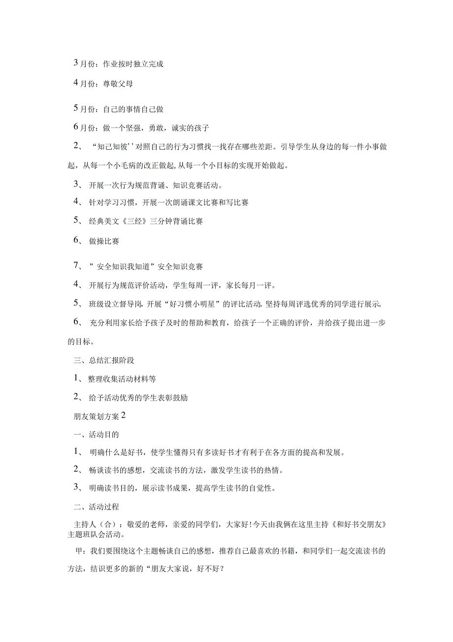 交朋友活动策划方案四篇_第3页