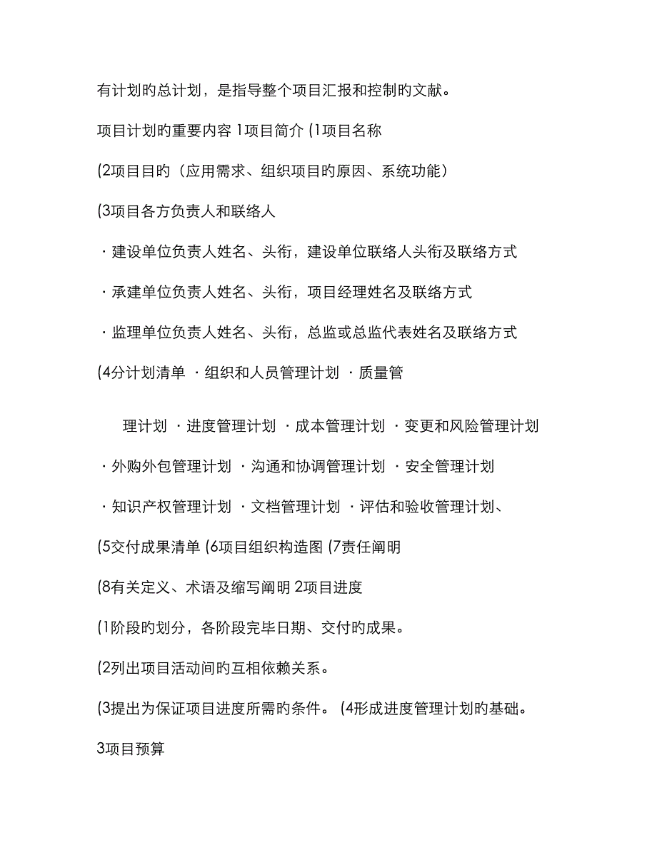 2023年信息系统监理师学习笔记信息系统项目管理汇总_第3页