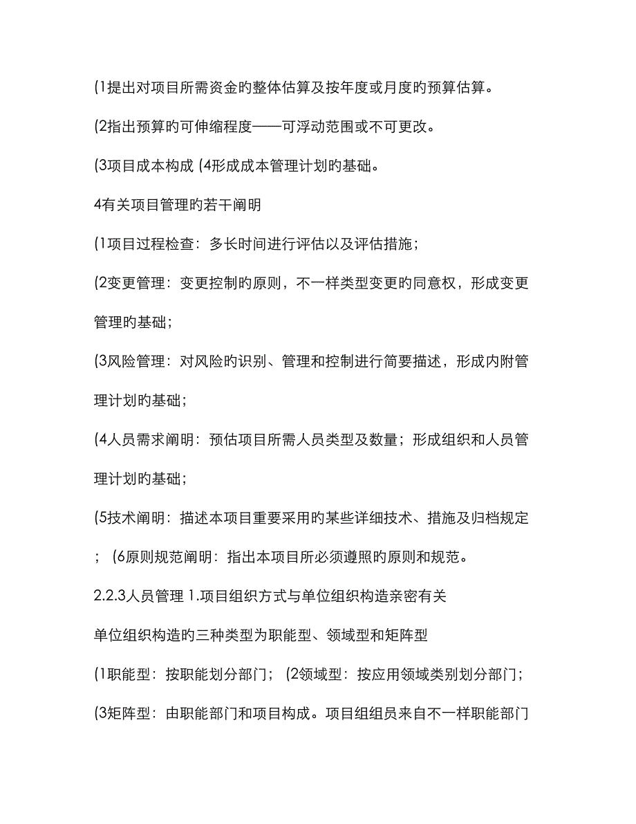 2023年信息系统监理师学习笔记信息系统项目管理汇总_第4页