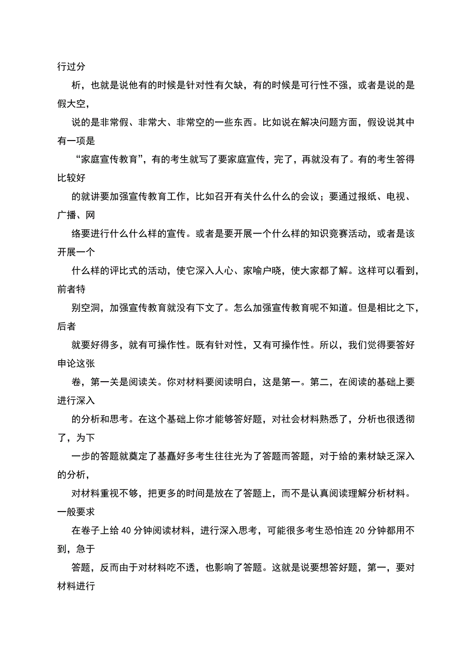 申论写作过关技巧.docx_第3页