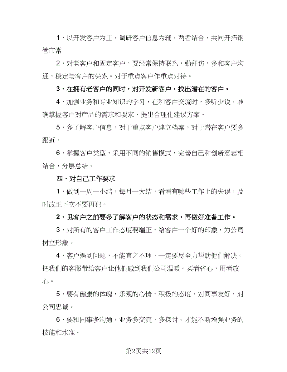 业务下半年工作计划2023年（四篇）_第2页