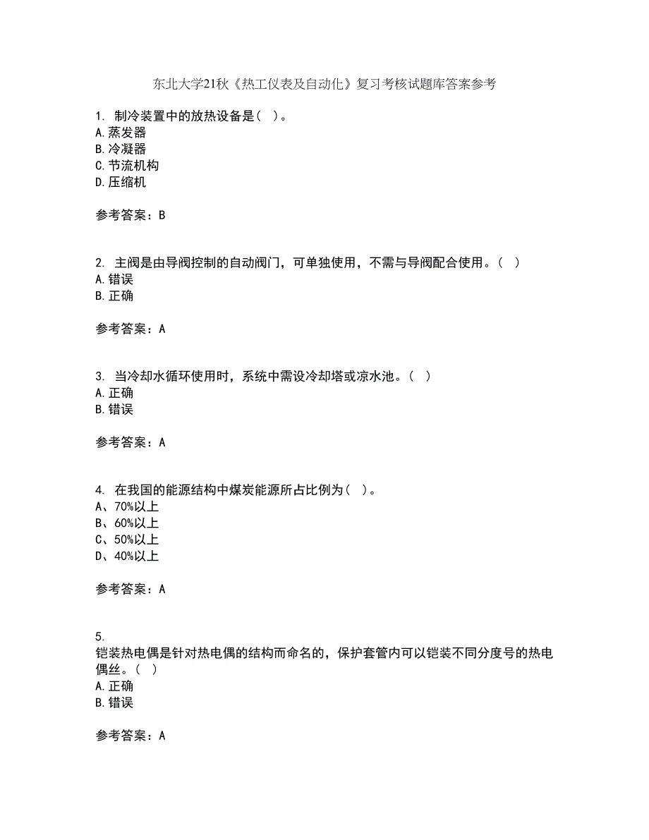 东北大学21秋《热工仪表及自动化》复习考核试题库答案参考套卷17_第1页