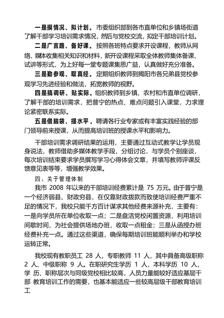 党校干部教育培训调研报告_第3页