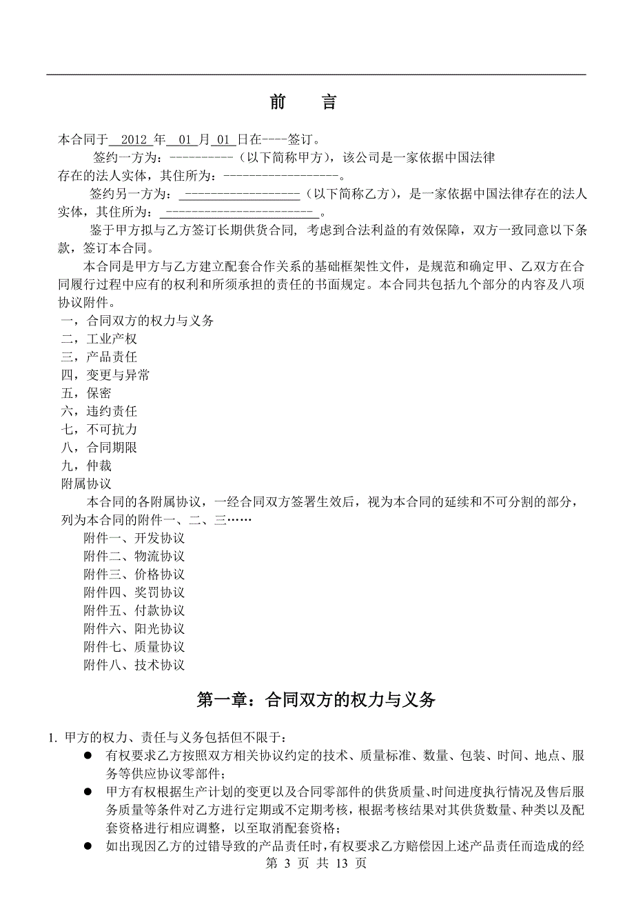 精品资料2022年收藏中英文汽车部件采购协议_第3页