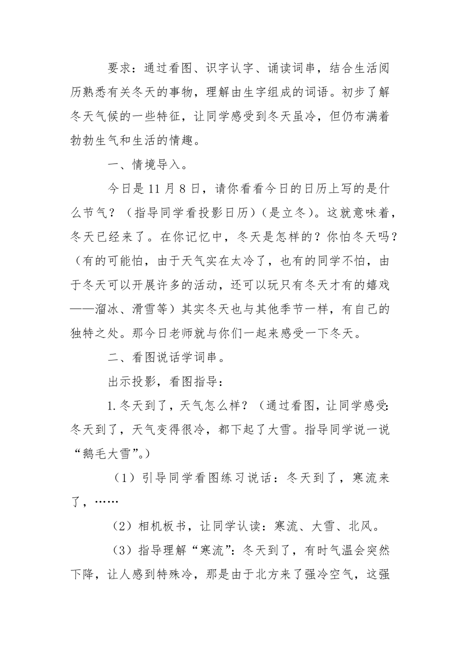 苏教版学校语文第三册教学设计《识字5》.docx_第2页