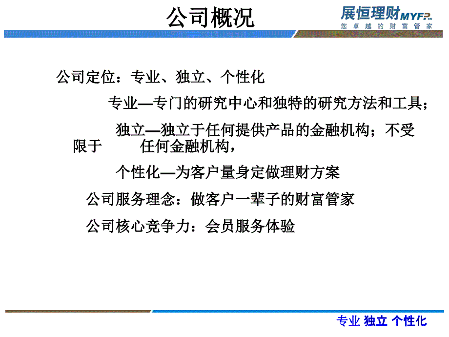 《展恒理财公司概况》PPT课件.ppt_第4页