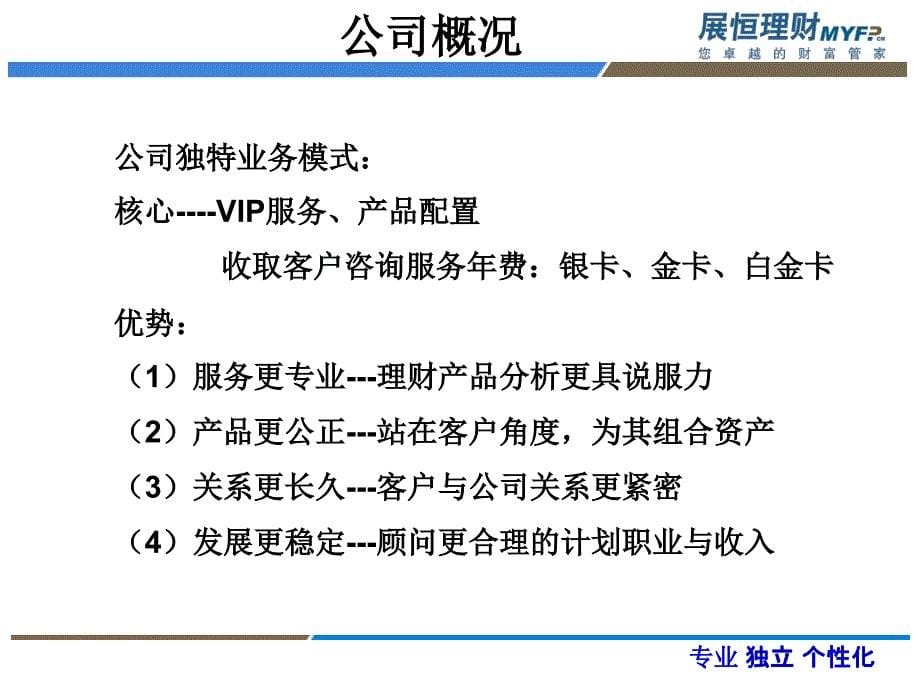 《展恒理财公司概况》PPT课件.ppt_第5页