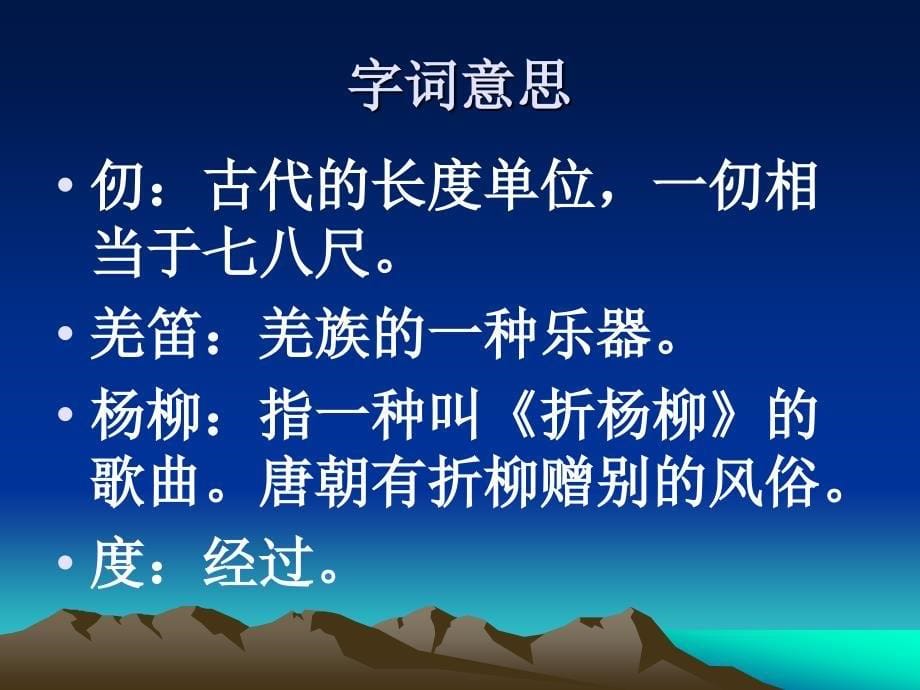 《凉州词》PPT (2)_第5页