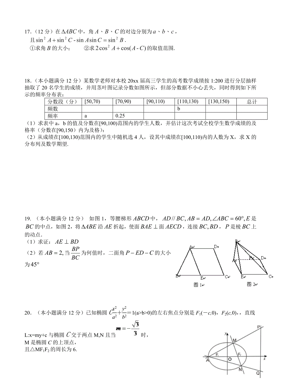 最新江西省新余市高三上学期期末考试数学理试题及答案_第3页