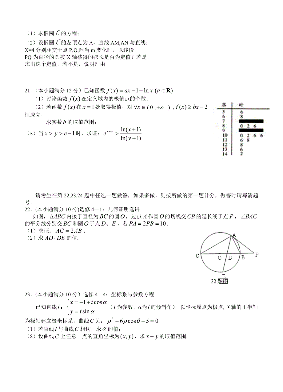 最新江西省新余市高三上学期期末考试数学理试题及答案_第4页