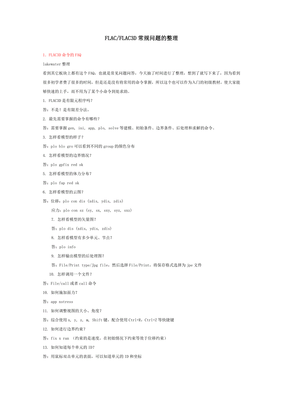 FLAC3D与FLAC常见命令的整理_第1页