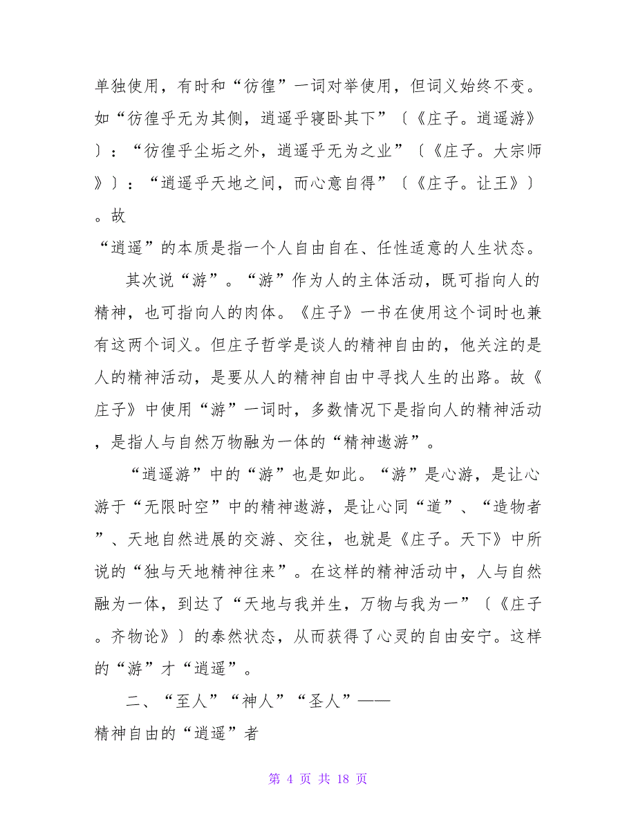 逍遥游读后感(集合7篇).doc_第4页