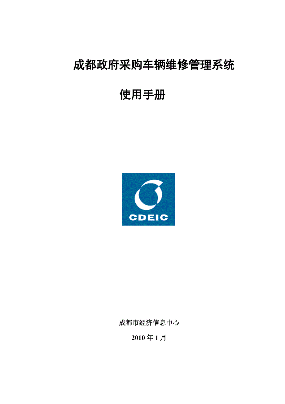 成都市政府采购公文交换系统_第1页