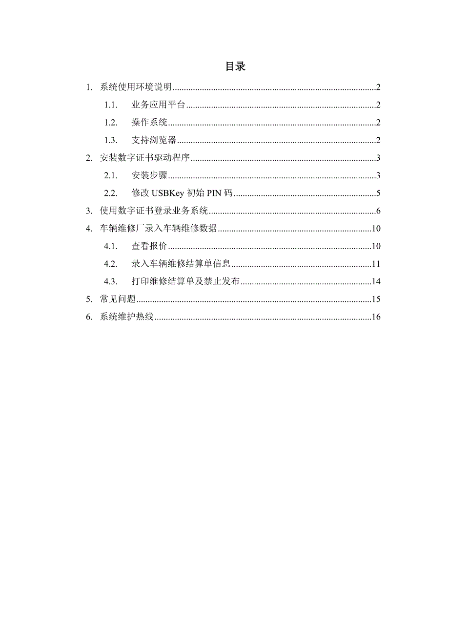 成都市政府采购公文交换系统_第2页