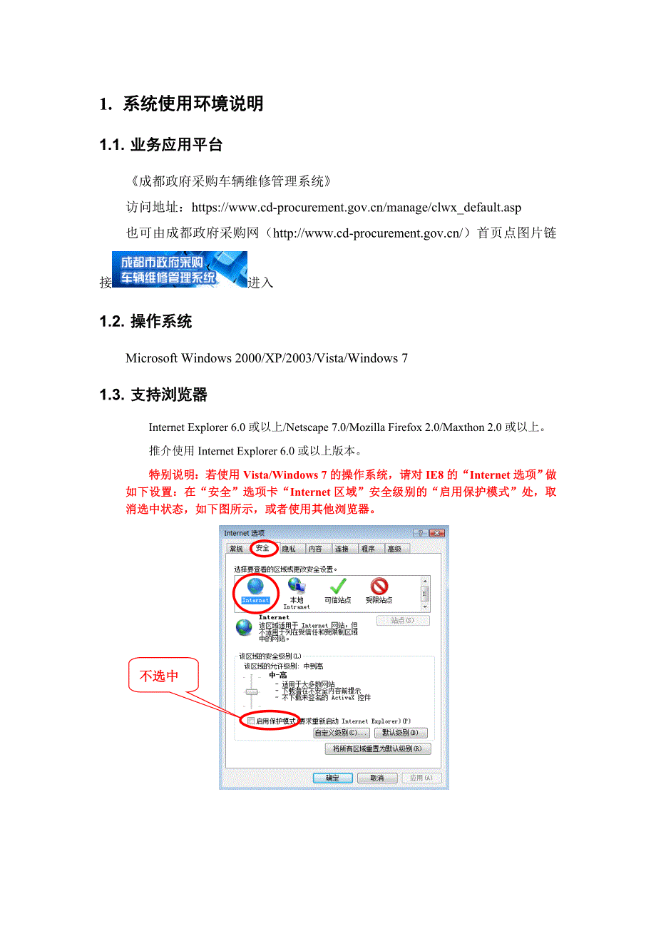 成都市政府采购公文交换系统_第3页