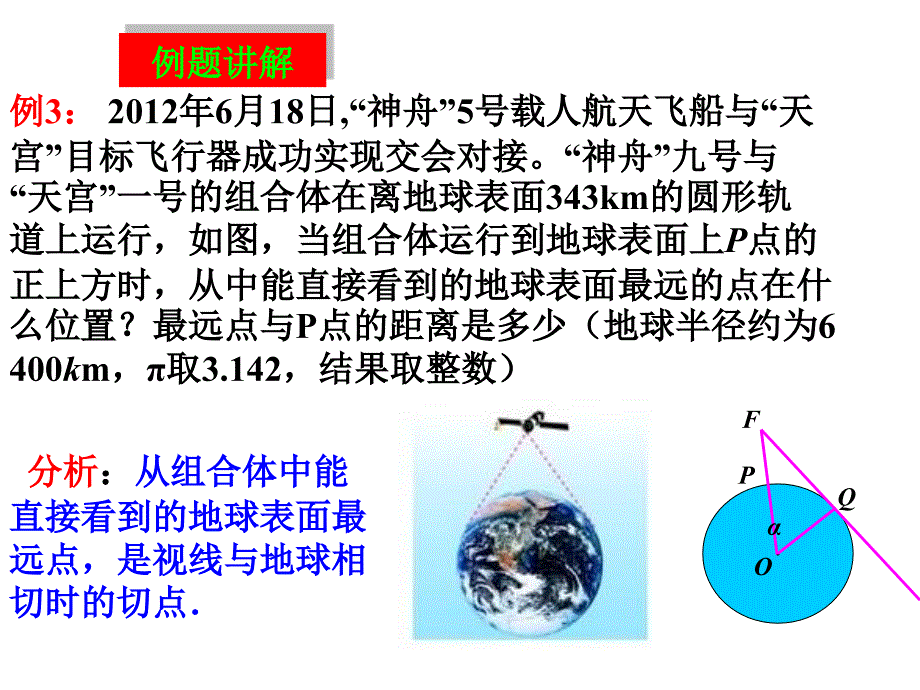 28.2.2解直角三角形应用举例1概述_第3页