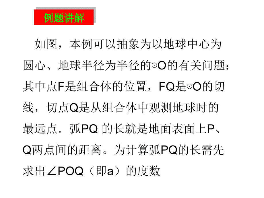 28.2.2解直角三角形应用举例1概述_第4页