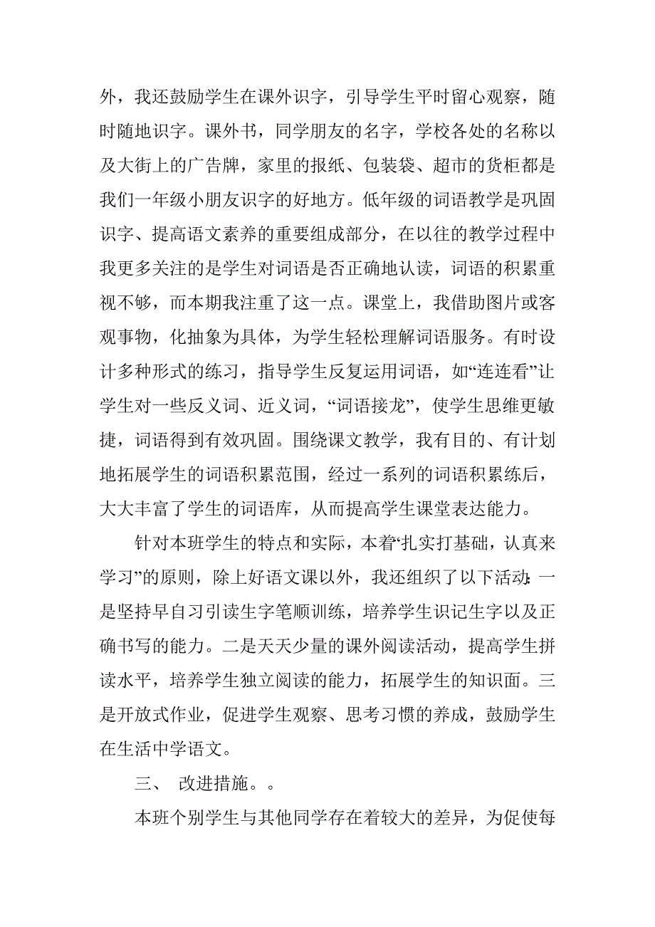 一年级语文教学工作总结.doc_第2页