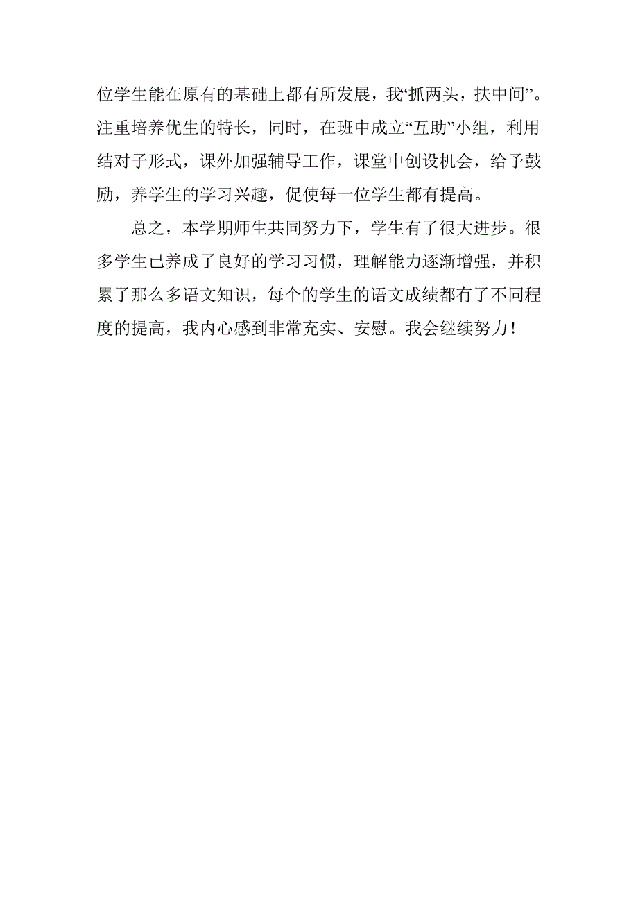 一年级语文教学工作总结.doc_第3页