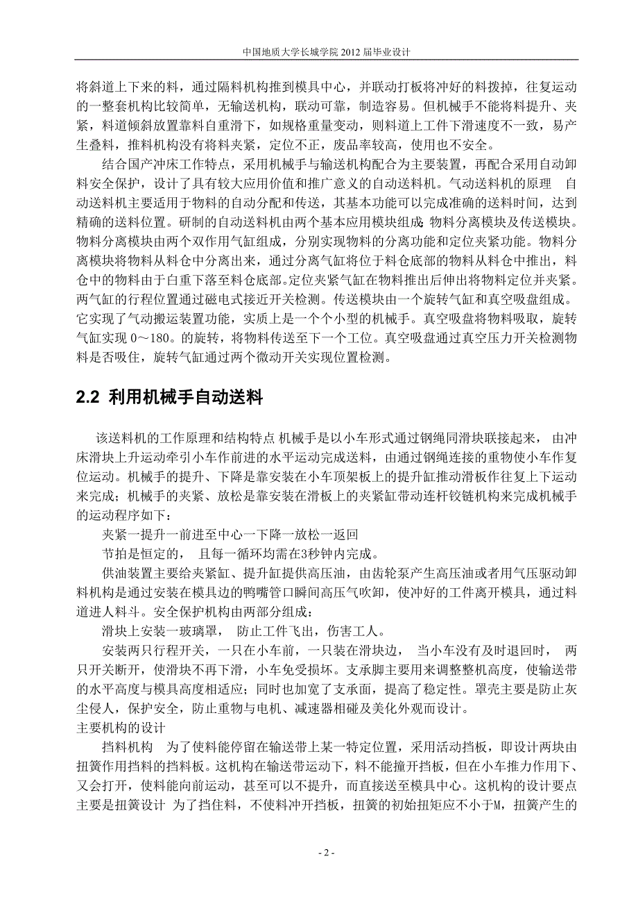 机械毕业设计（论文）-滚柱夹持式自动传送装置的设计【全套图纸】_第3页