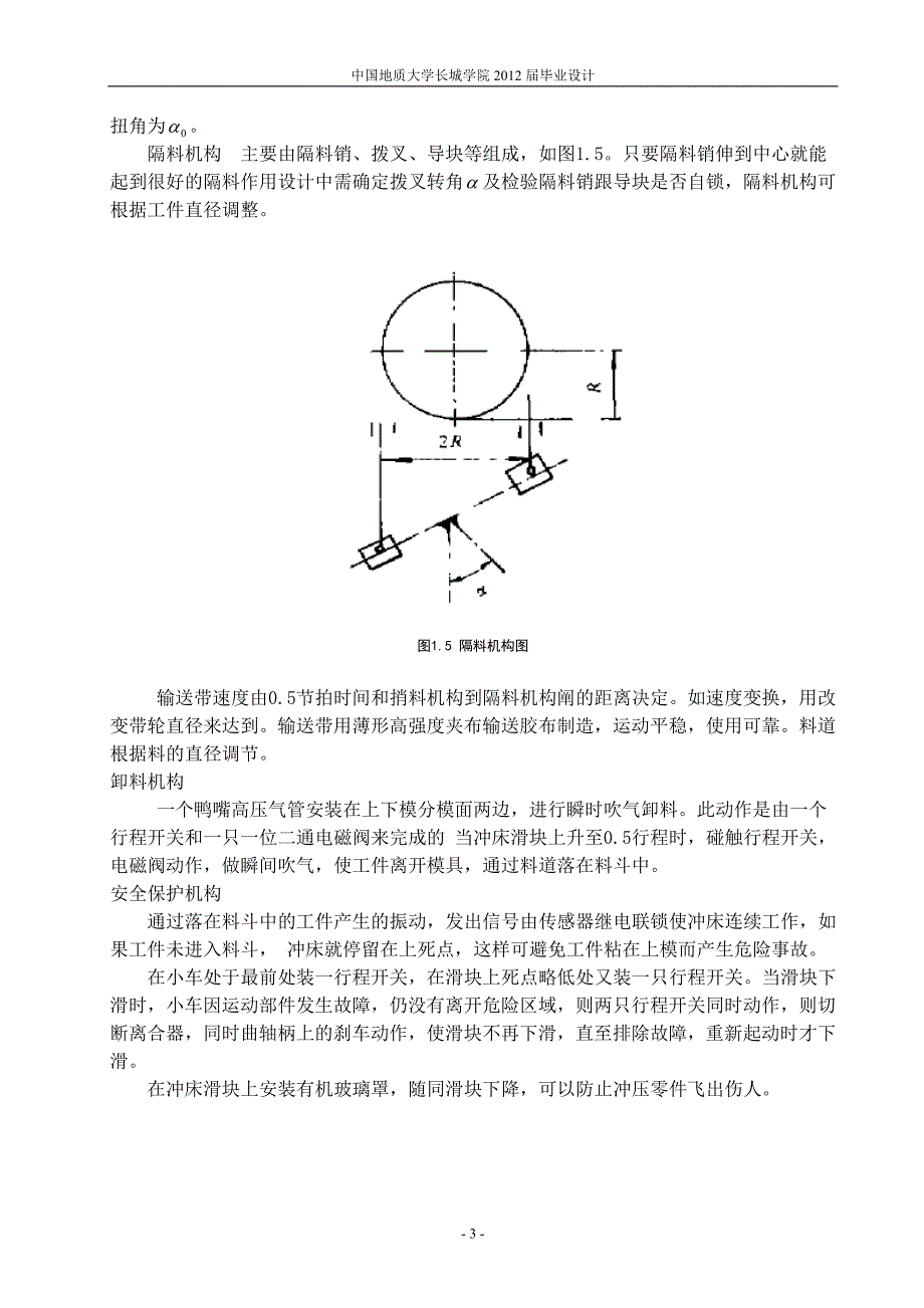 机械毕业设计（论文）-滚柱夹持式自动传送装置的设计【全套图纸】_第4页