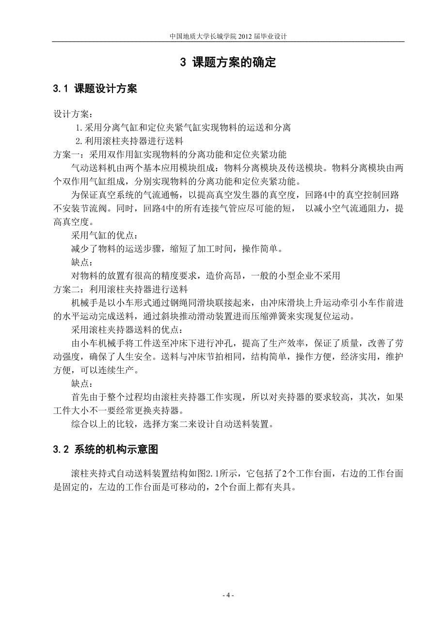 机械毕业设计（论文）-滚柱夹持式自动传送装置的设计【全套图纸】_第5页