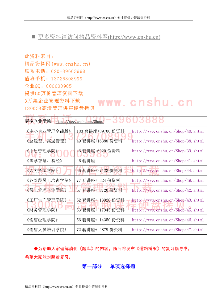 行业公路监理工程师考试过关题库路桥_第2页