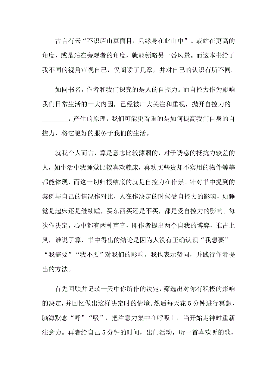 （精选模板）2023自控力读后感_第3页