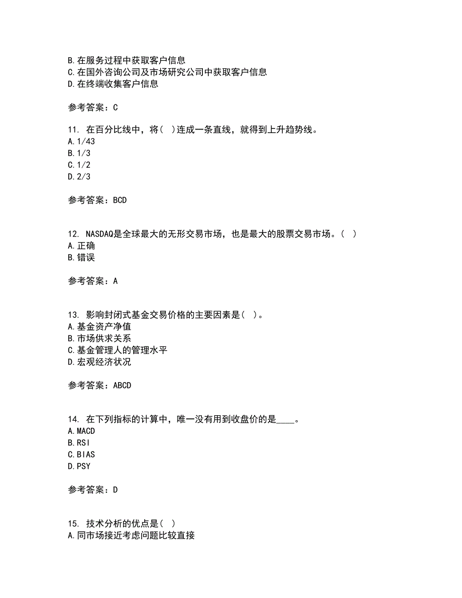 大工21春《证券投资学》在线作业二满分答案40_第3页