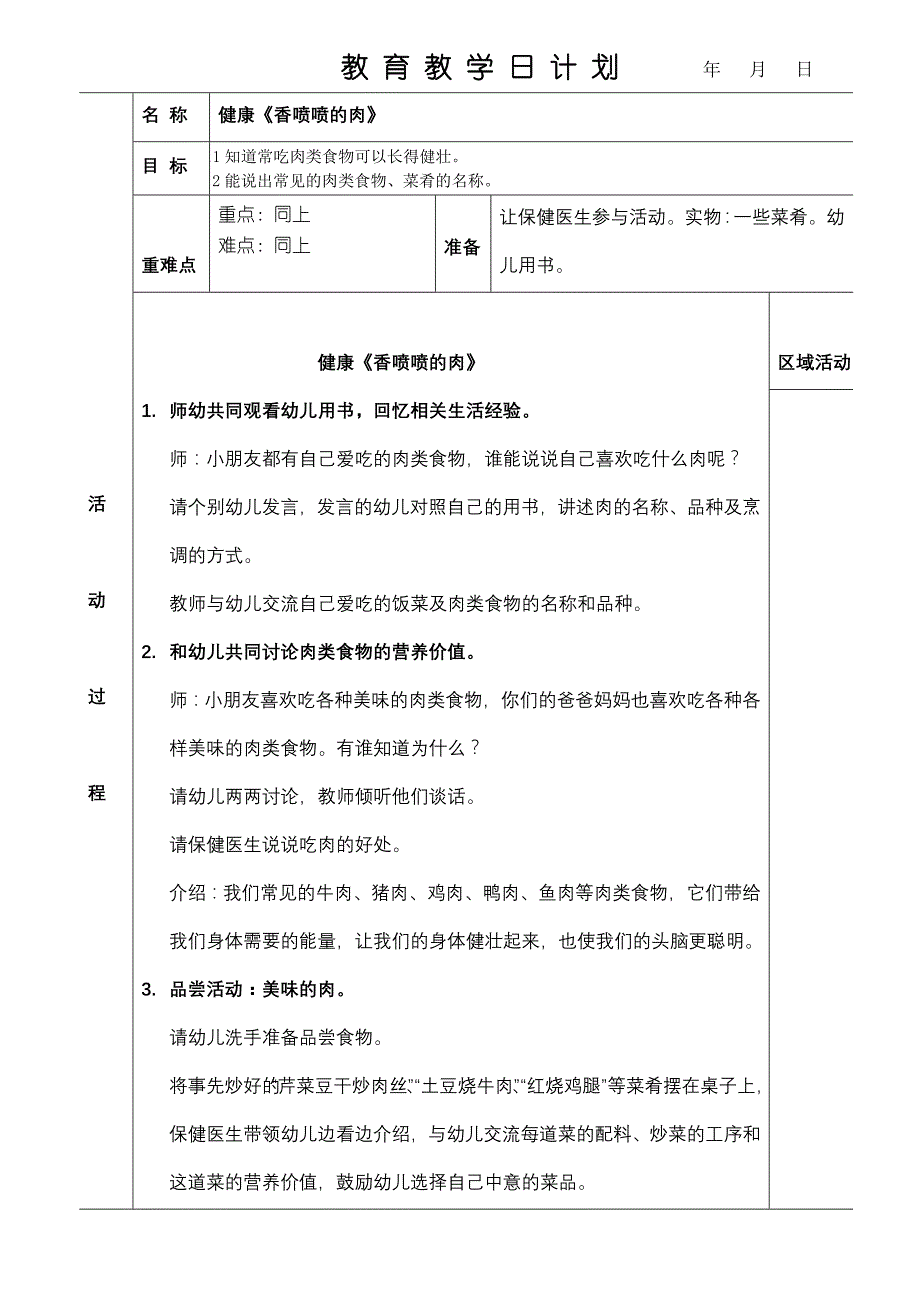 2教育教学日计划新_第1页