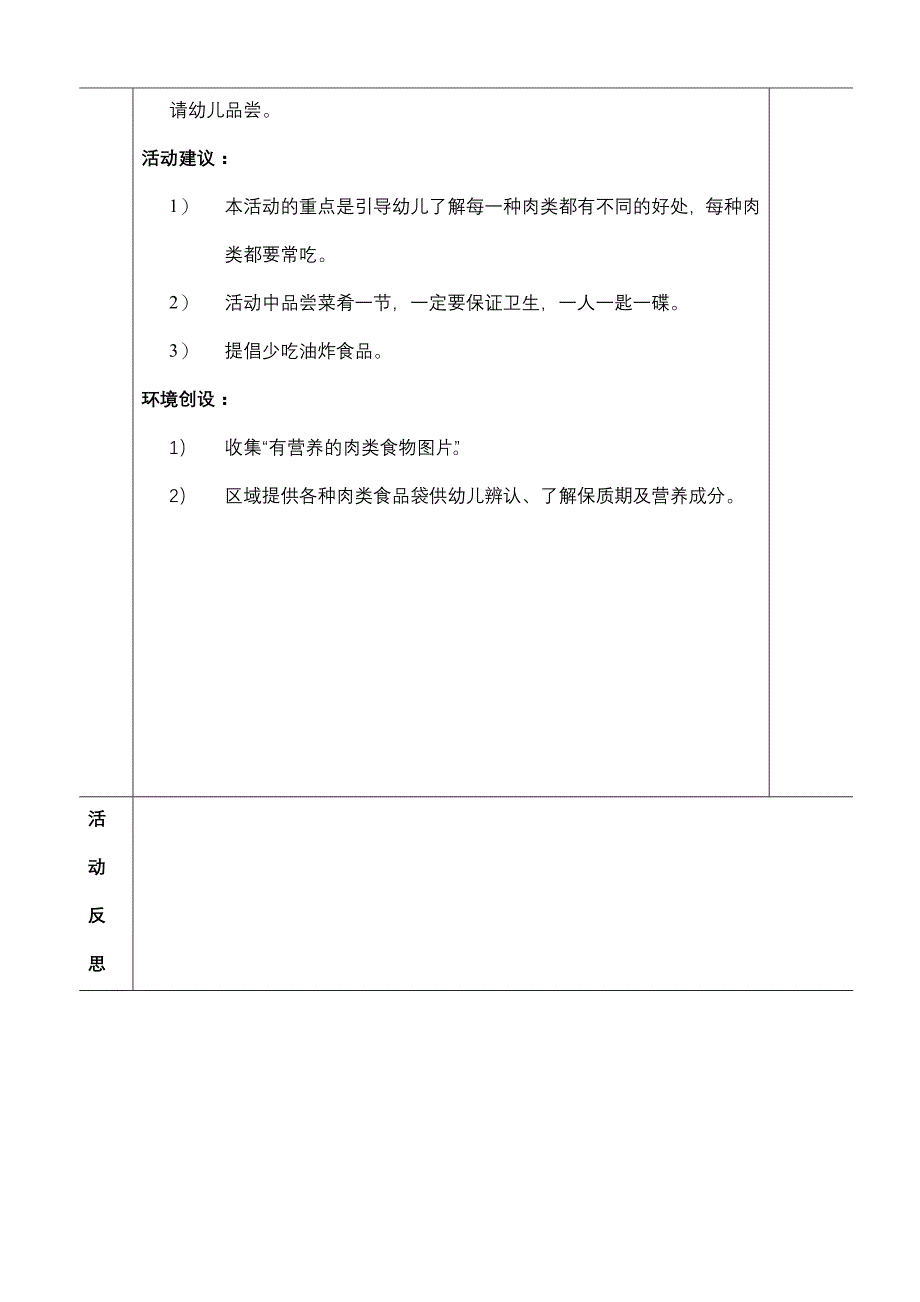 2教育教学日计划新_第2页