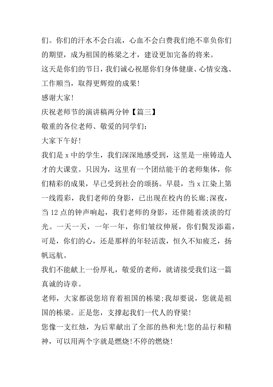 2023年最新庆祝教师节的演讲稿两分钟范文_第4页