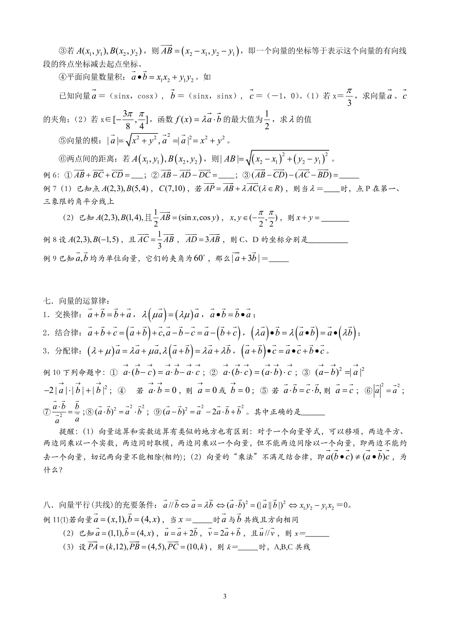 (word完整版)高中数学平面向量专题复习(含例题练习).doc_第3页