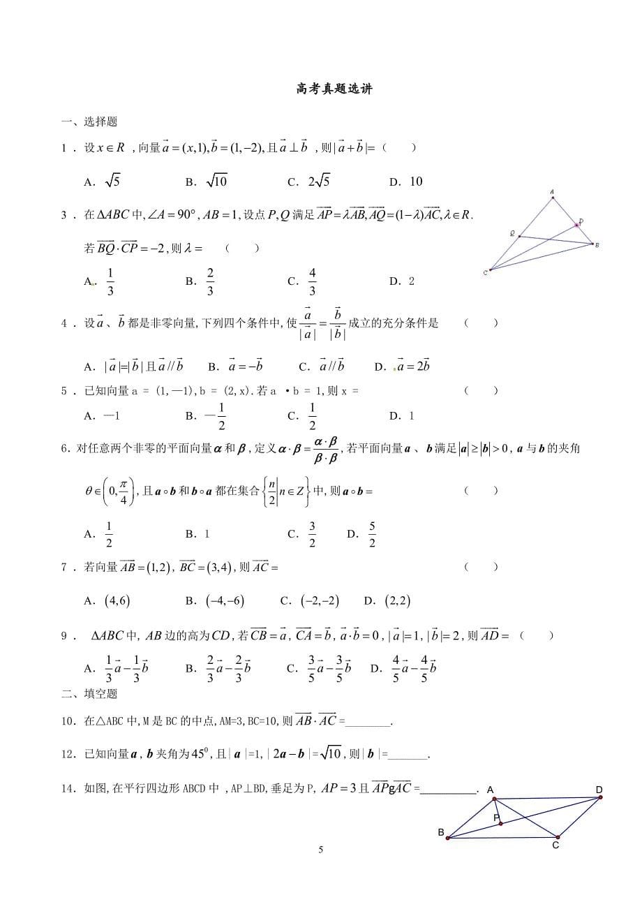 (word完整版)高中数学平面向量专题复习(含例题练习).doc_第5页