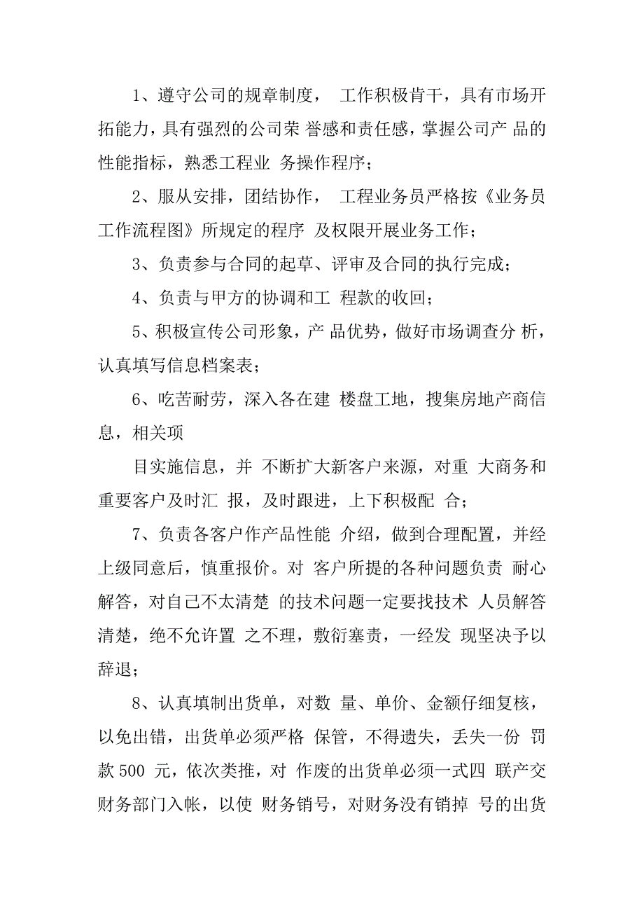 2023年分公司总经理岗位职责_第4页