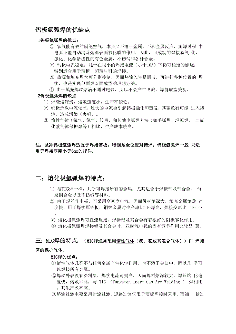 几种焊接的优缺点_第1页