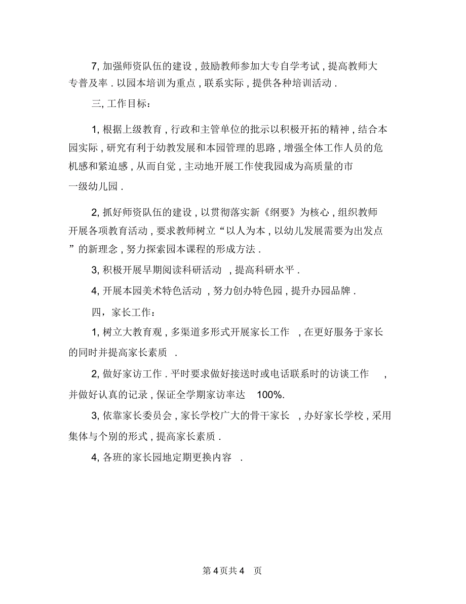 幼儿园周计划20180与幼儿园周计划20181汇编_第4页