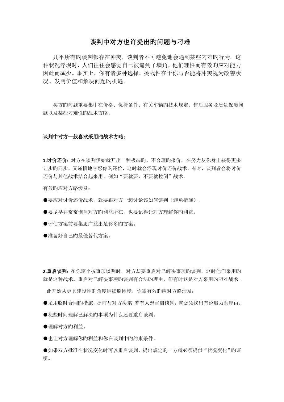 谈判中对方可能提出的问题与刁难_第1页