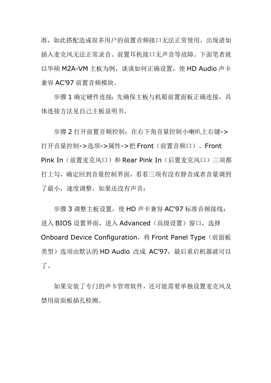 设置前置音频.doc_第4页