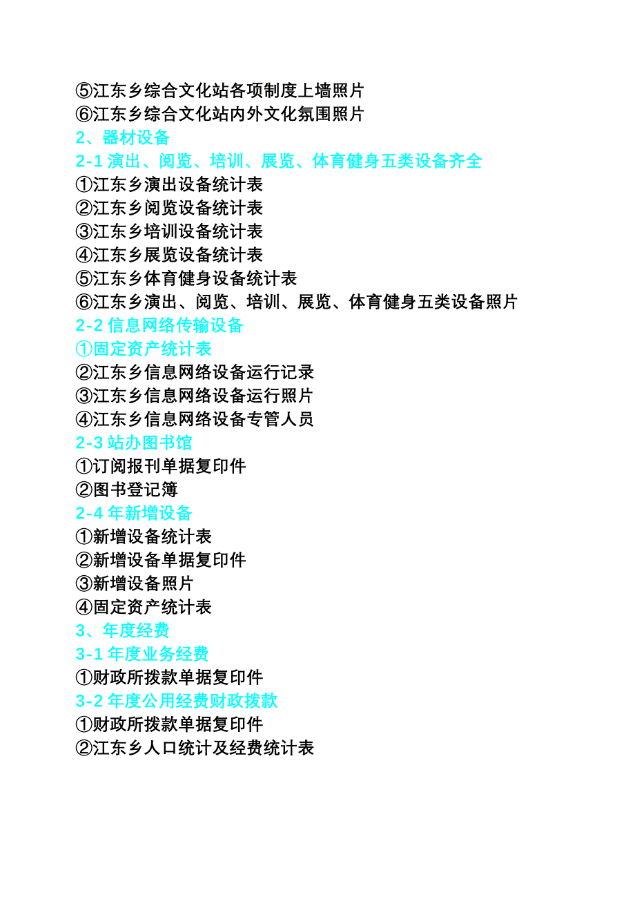 乡镇综合文化站评估定级档案材料_第2页