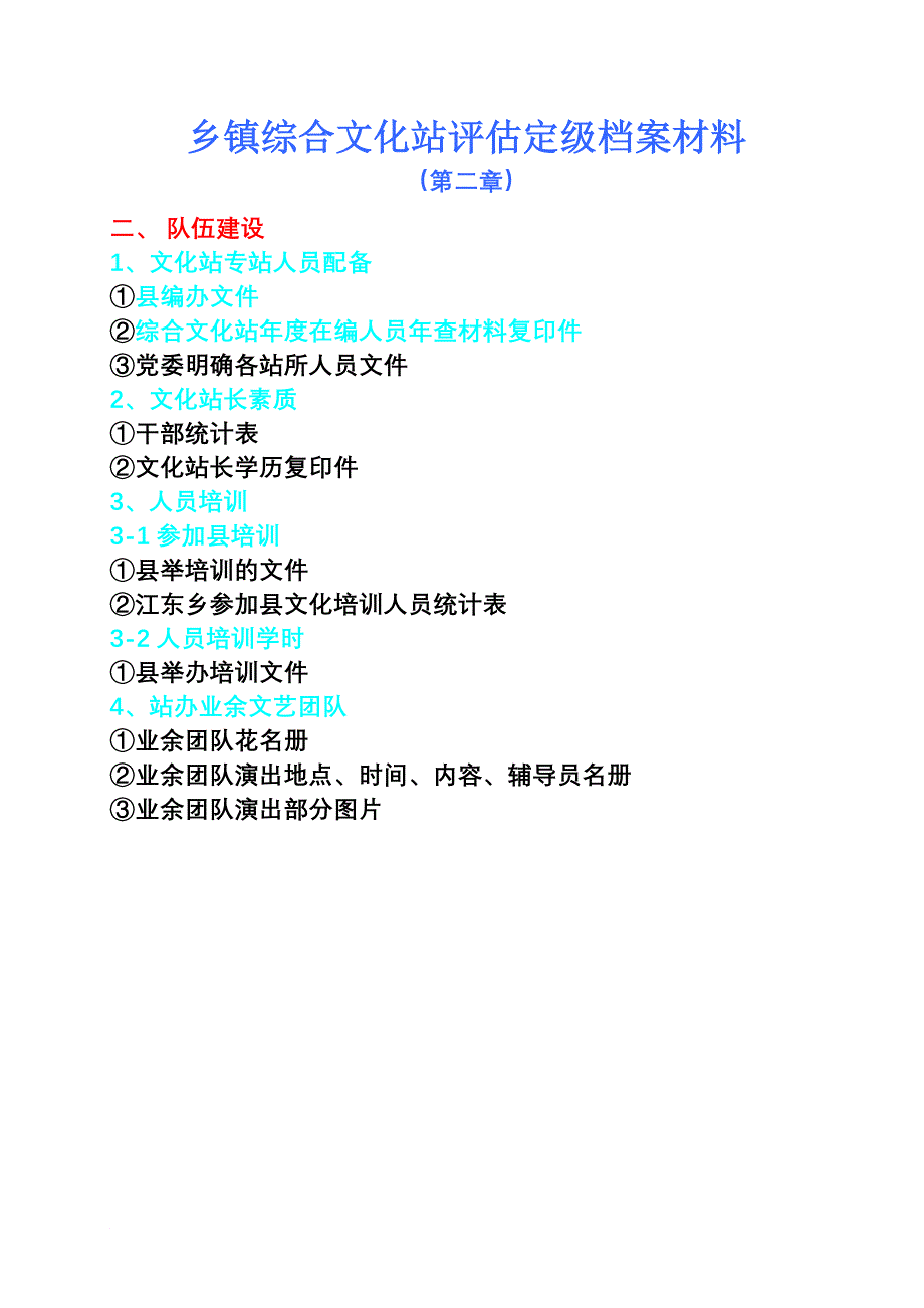 乡镇综合文化站评估定级档案材料_第3页