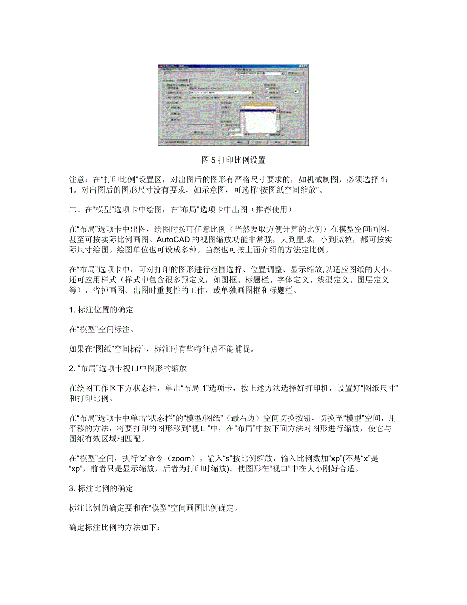 AutoCAD图形缩放与比例设置_第3页