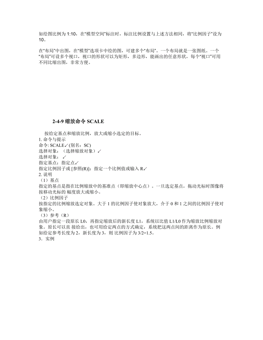 AutoCAD图形缩放与比例设置_第4页