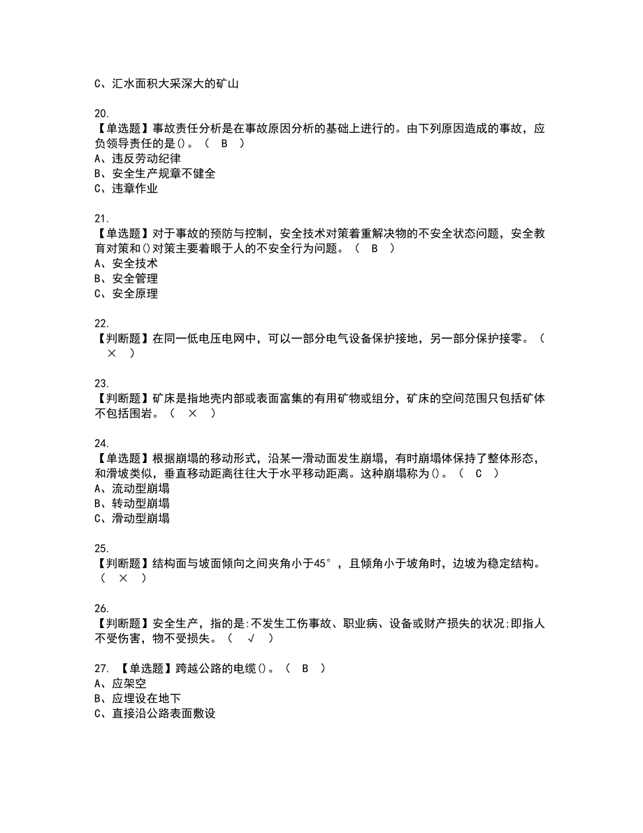 2022年金属非金属矿山（露天矿山）安全管理人员资格考试模拟试题带答案参考34_第3页