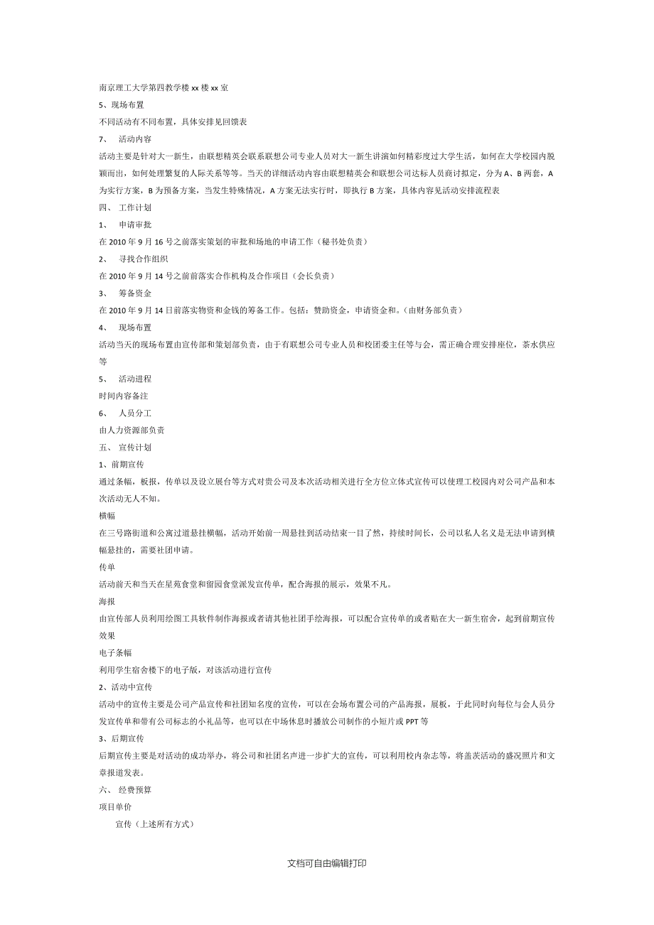 联想精英会迎接大学新生活动策划书_第2页