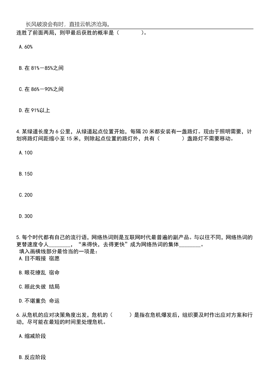 2023年安徽省滁州市引进党政干部储备人才100人笔试题库含答案详解_第2页