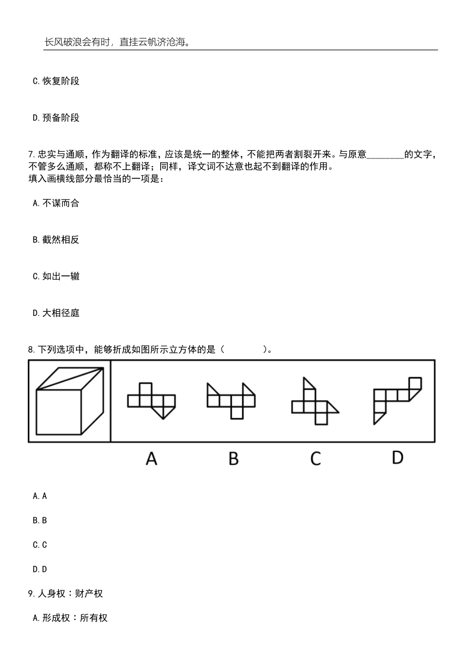 2023年安徽省滁州市引进党政干部储备人才100人笔试题库含答案详解_第3页